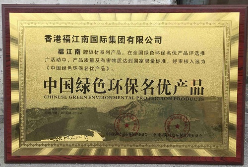 中國(guó)綠色名優(yōu)產(chǎn)品